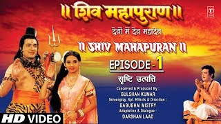 शिव महापुराण Shiv Mahapuran Episode 1 सृष्टि उत्पत्ति The Origin of Life I Full Episode [upl. by Anaer]