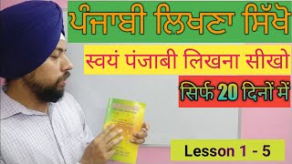 Punjabi Alphabets  Punjabi Likhna Sikho  Lesson 15  Harmeet Singh [upl. by Annaeerb683]